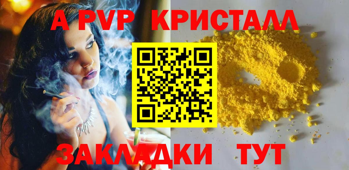 А ПВП кристаллы  Вход с VPN  Альфа ПВП Соль  Лабытнанги  как найти закладки  Alfa_PVP СК 
