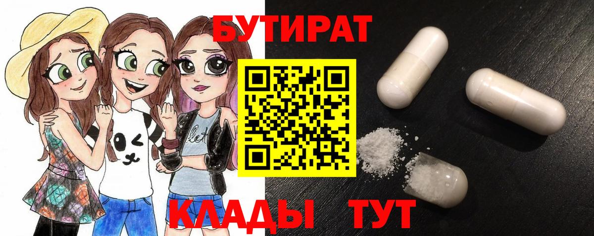 Бутират  Вход с VPN  Лабытнанги  БУТИРАТ 99% 