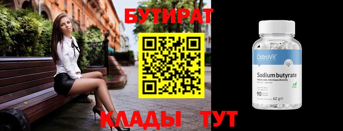 Бутират BDO Лабытнанги