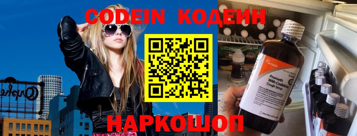 Лабытнанги  Кодеиновый сироп Lean Purple Drank  Codein напиток Lean (лин)  Вход с VPN 