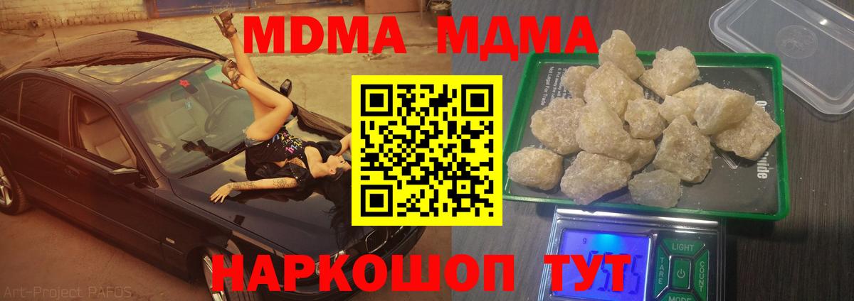 МДМА  МДМА молли  Вход с VPN  Лабытнанги  MDMA crystal 