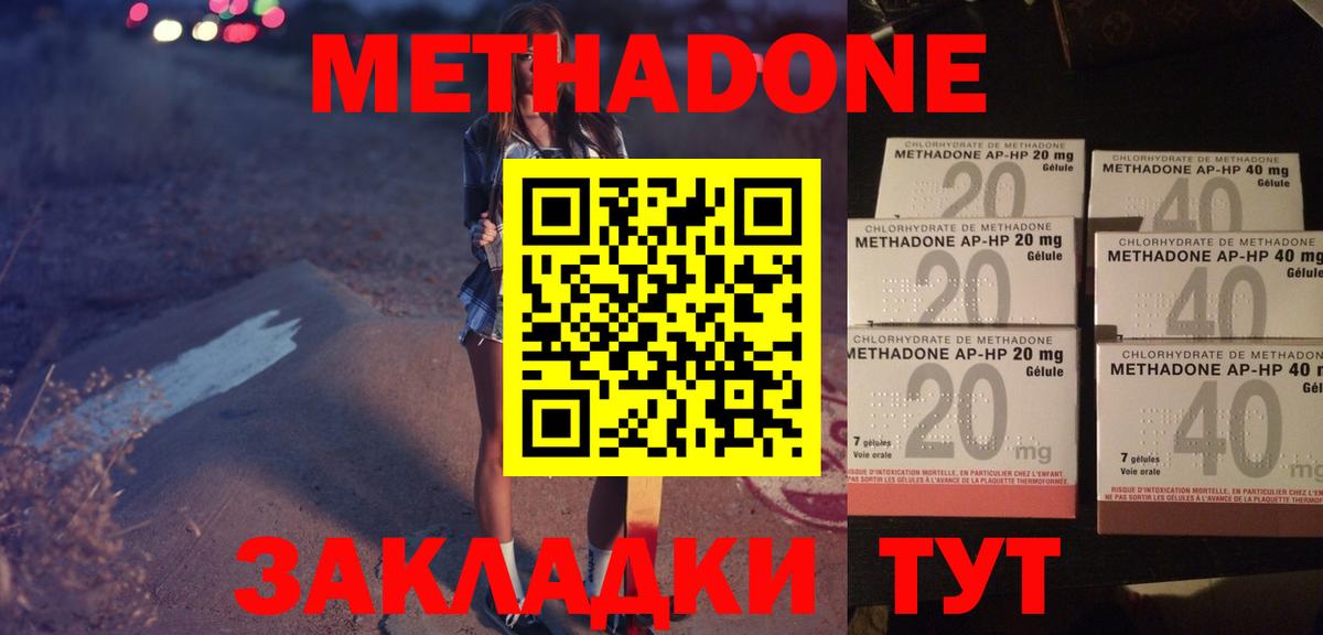 Метадон methadone  Вход с VPN  Метадон мёд  Лабытнанги 