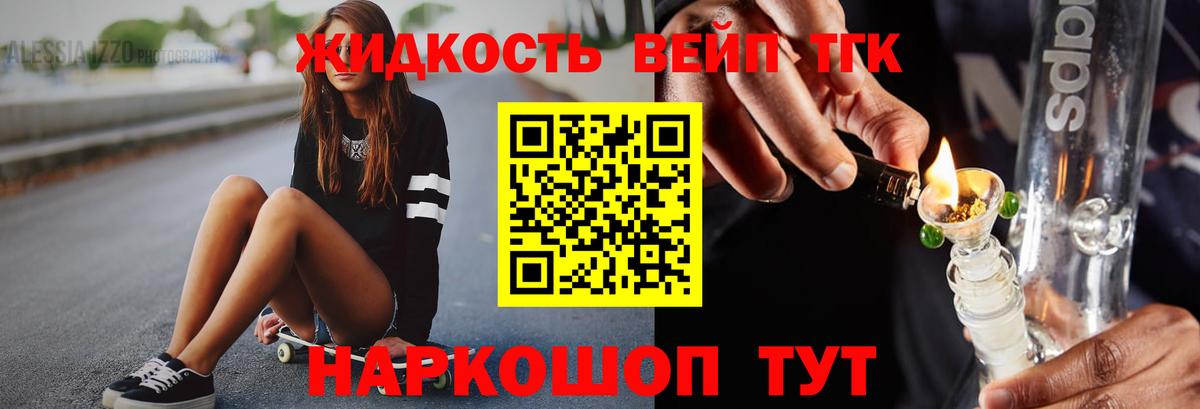 ТГК концентрат  ТГК концентрат  Лабытнанги  Вход с VPN 